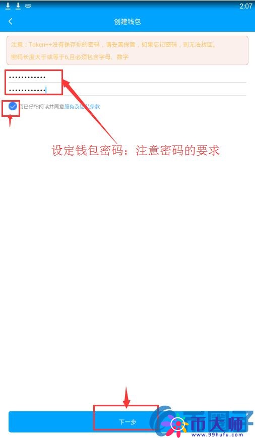 Token++钱包注册教程（含比特股手机钱包）